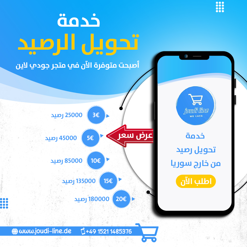 خدمة تحويل رصيد – جودي لاين Joudi Line